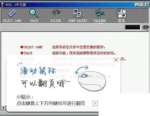 WPE黄金三件套工具