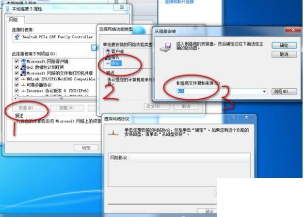 win7 ipx协议