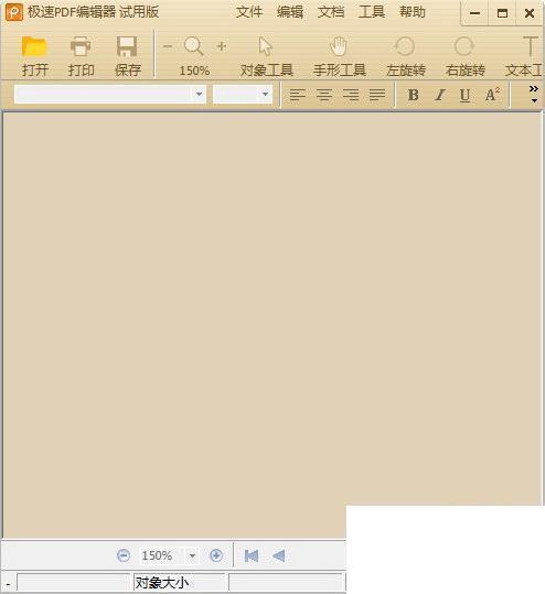 极速pdf编辑器