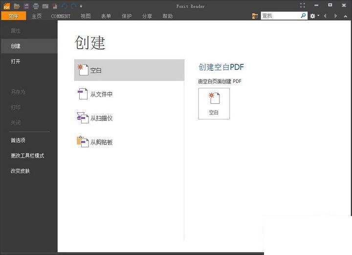 福昕PDF阅读器