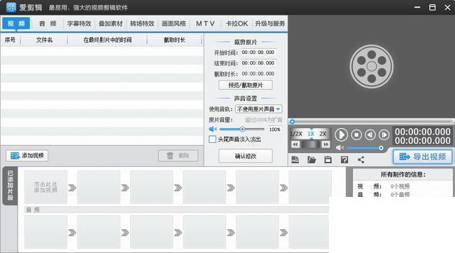 爱剪辑