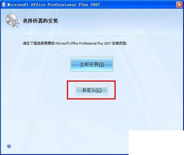 office2007精简版