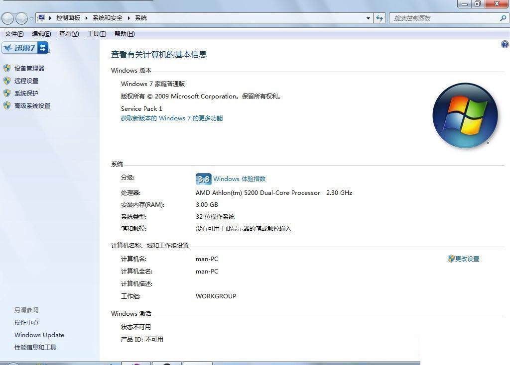 win7家庭普通版32位