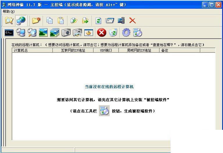 网络神偷