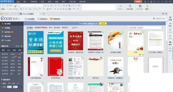 wps office 2016