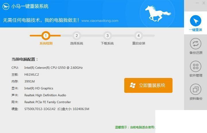 小马一键重装系统
