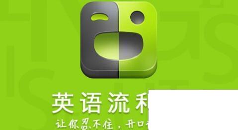 英语流利说电脑版