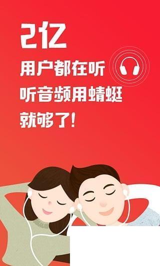 蜻蜓fm收音机电脑版