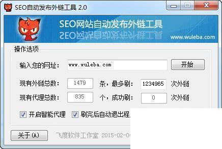seo自动发布外链工具