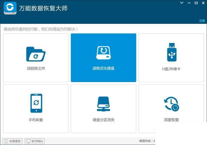 万能数据恢复大师