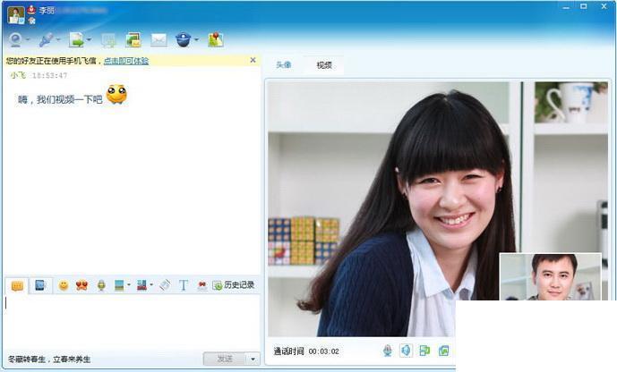 和飞信