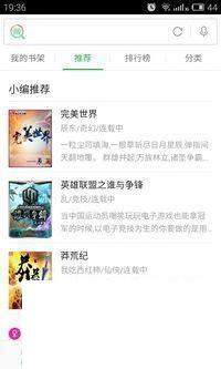 好搜小说大全电脑版