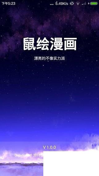 鼠绘漫画电脑版