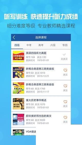 可可英语电脑版2019