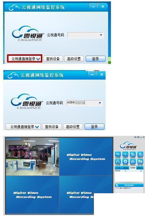 云视通网络监控系统