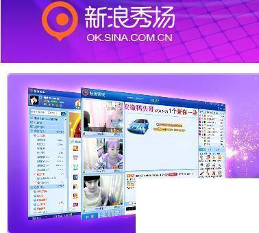 新浪SHOW聊天室