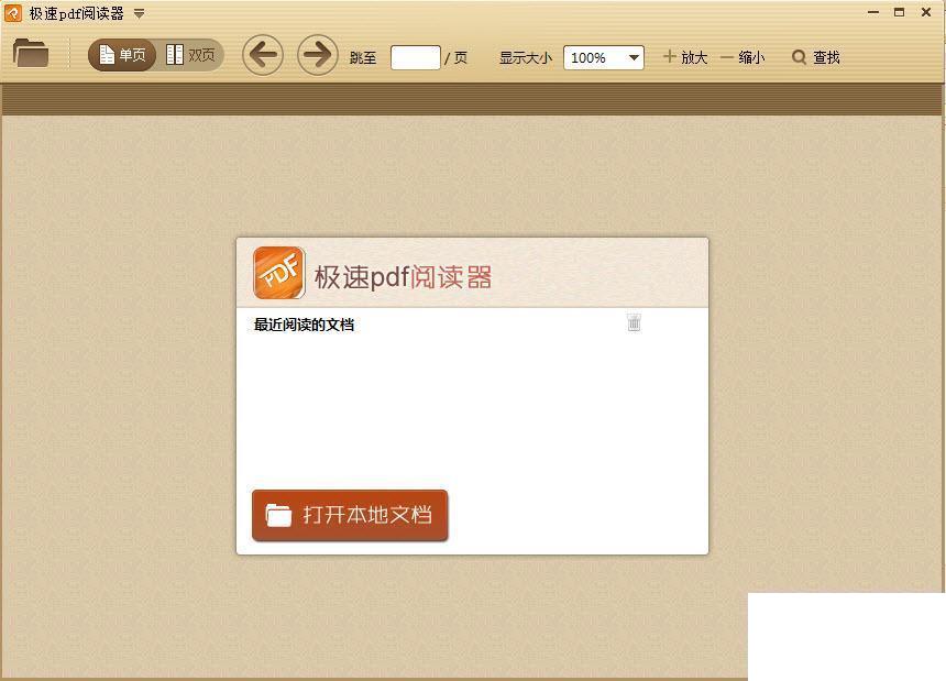 极速pdf阅读器