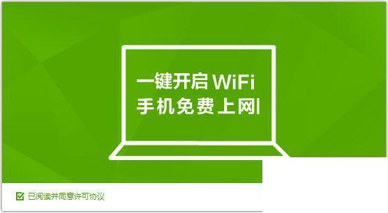 360免费WiFi