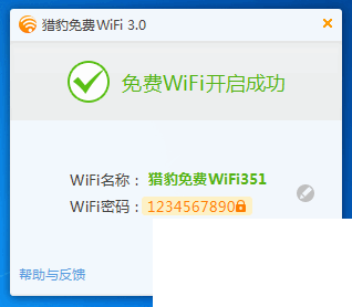 猎豹免费WIFI