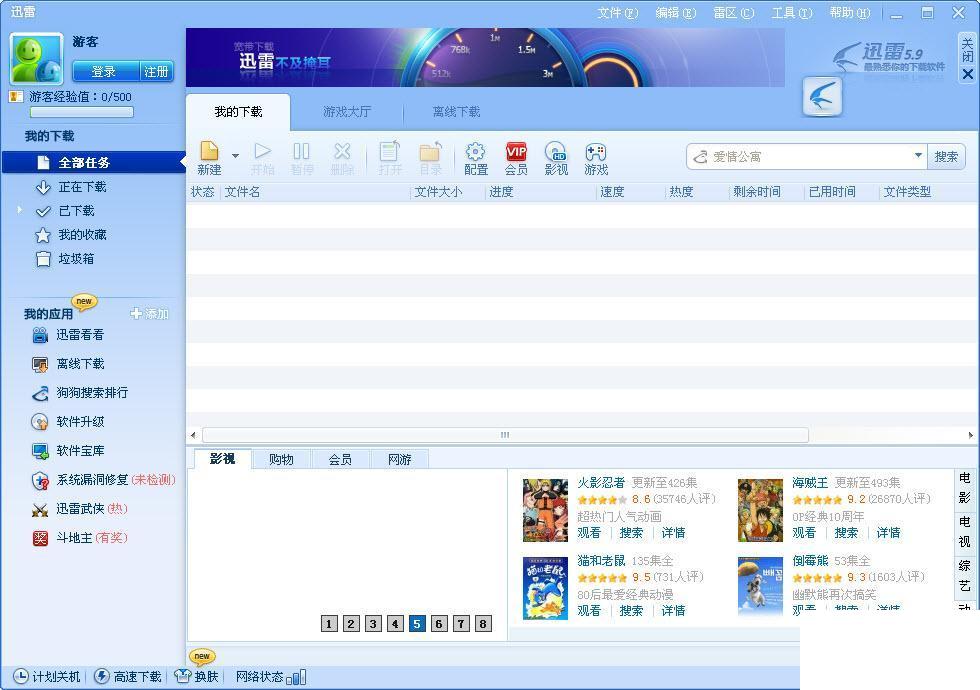 迅雷5