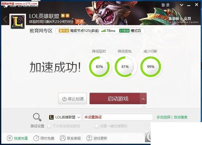 迅游网游加速器