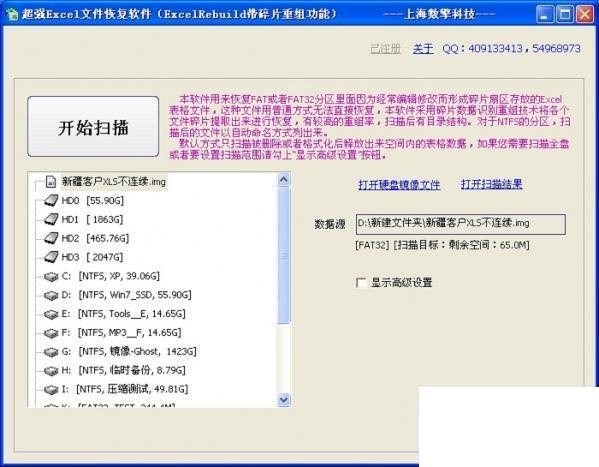 超强Excel文件恢复软件