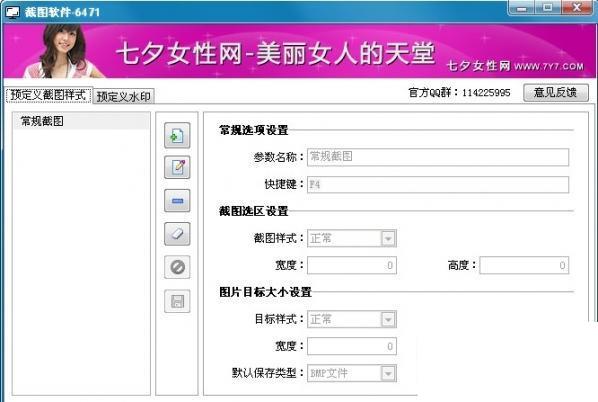 截图软件