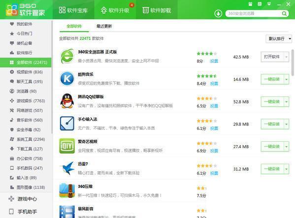 360软件管家