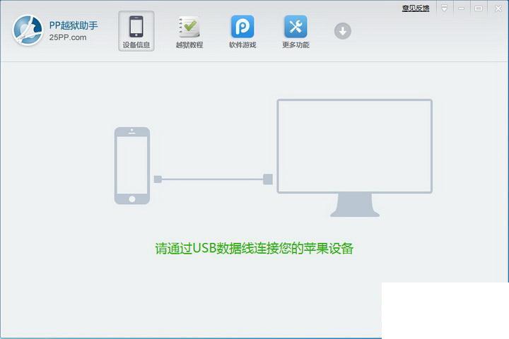 PP越狱助手