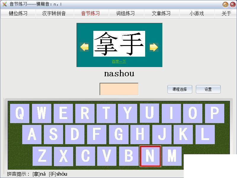 拼音打字练习