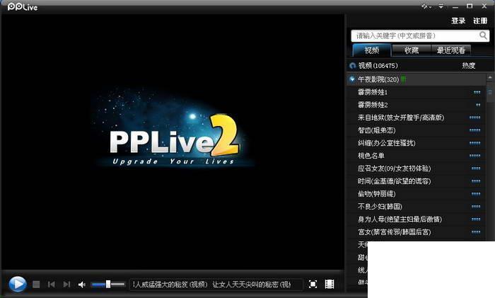 PPTV网络电视