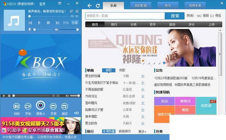 KBOX(原新浪9158虚拟视频)