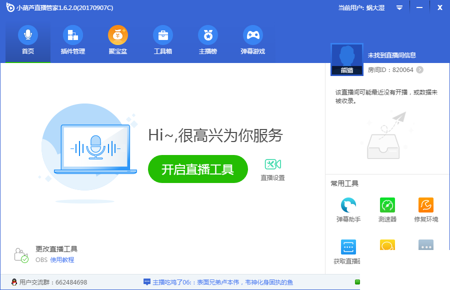 小葫芦直播管家