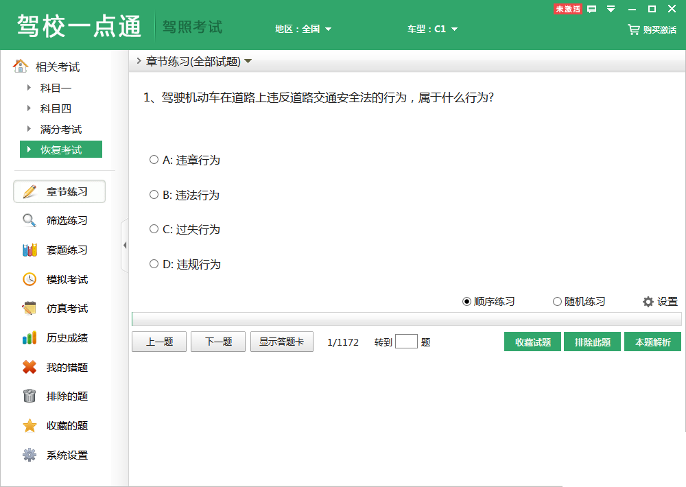 驾校一点通