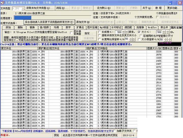 文件批量处理百宝箱