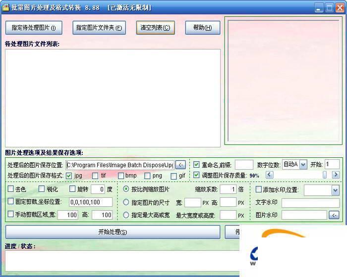 ImgBat批量图片处理