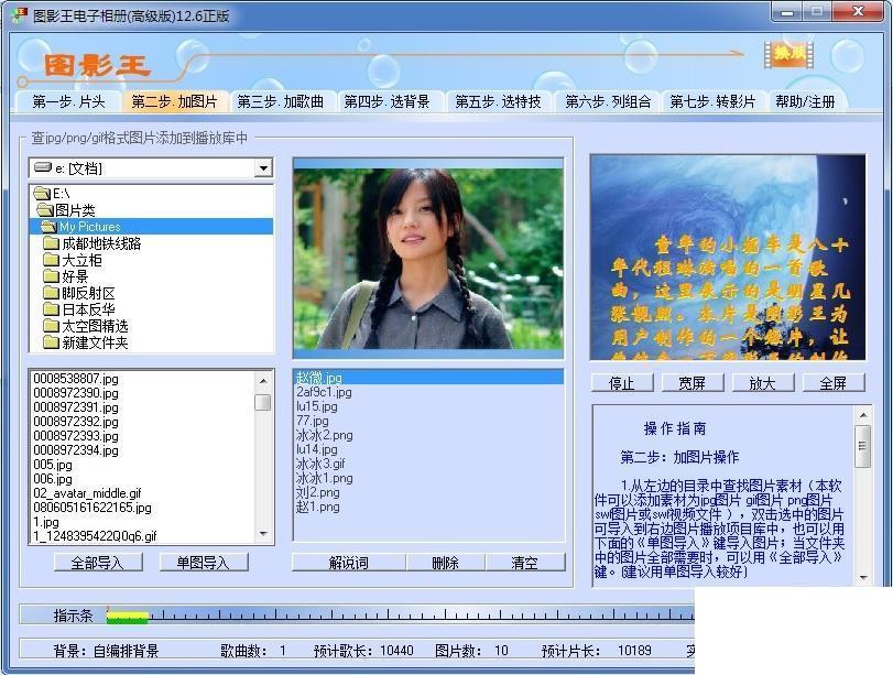 图影王电子相册