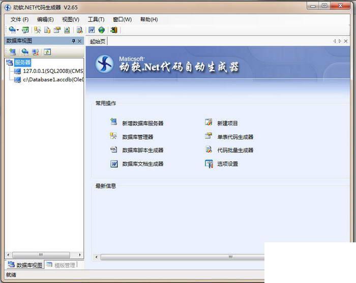 动软代码生成器