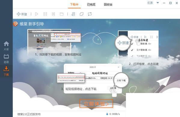 维棠FLV视频下载软件