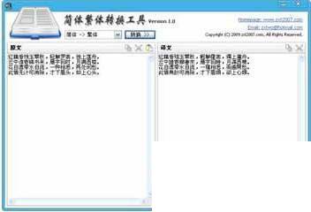 简体繁体转换工具