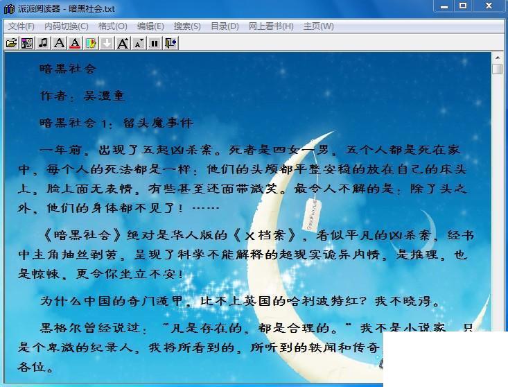 派派小说阅读器