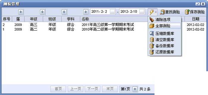 易点成绩统计