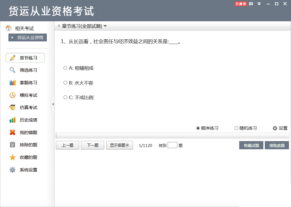 货运从业资格考试