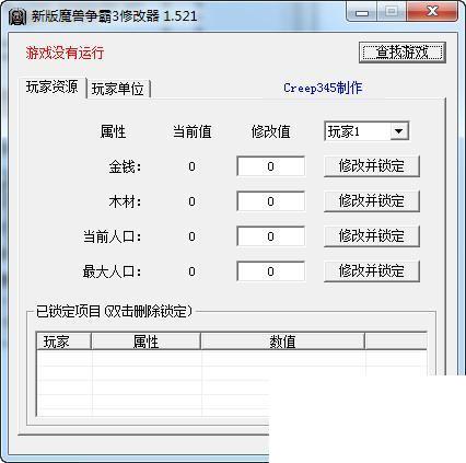 魔兽争霸3修改器
