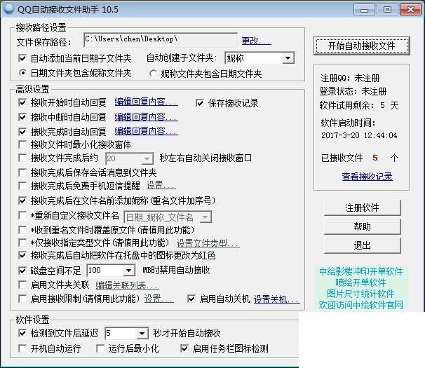 QQ自动接收文件助手