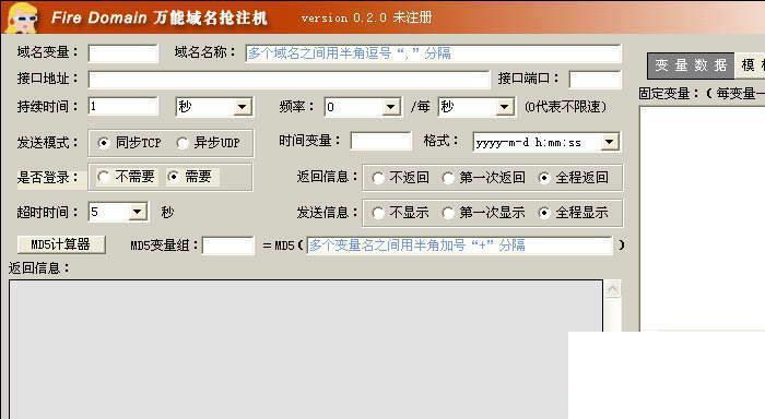 万能域名抢注机
