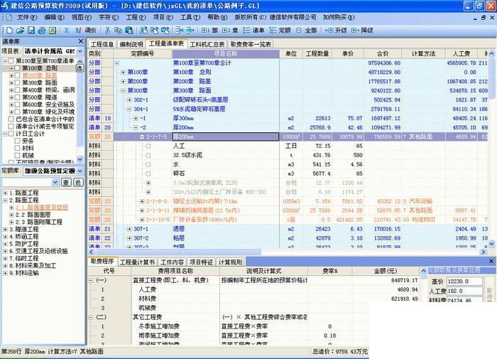 建信四川省土地整理预算软件