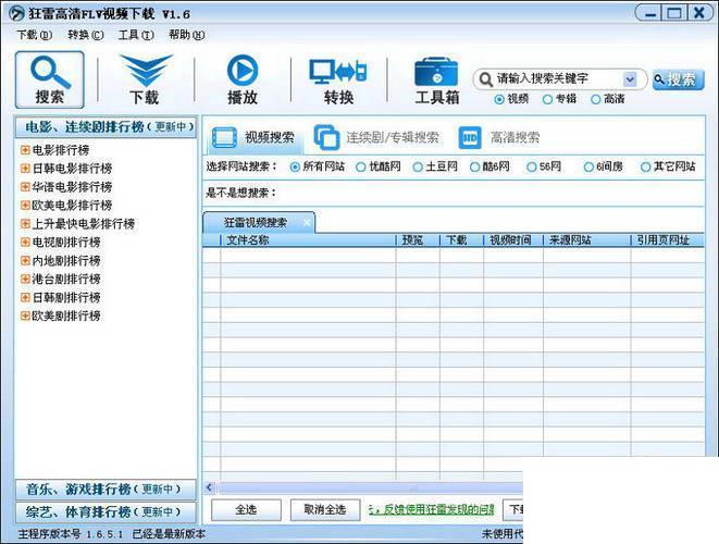 星光高清视频下载软件