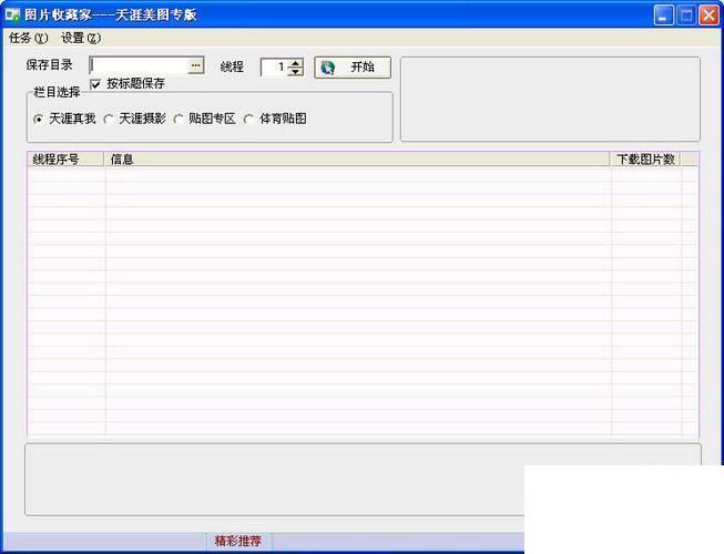 图片收藏家(天涯美图专版)