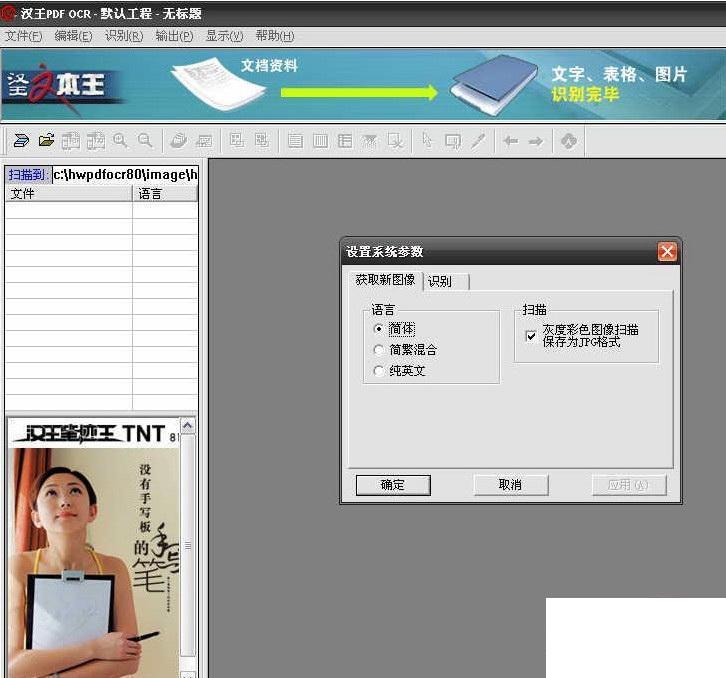 汉王PDF OCR